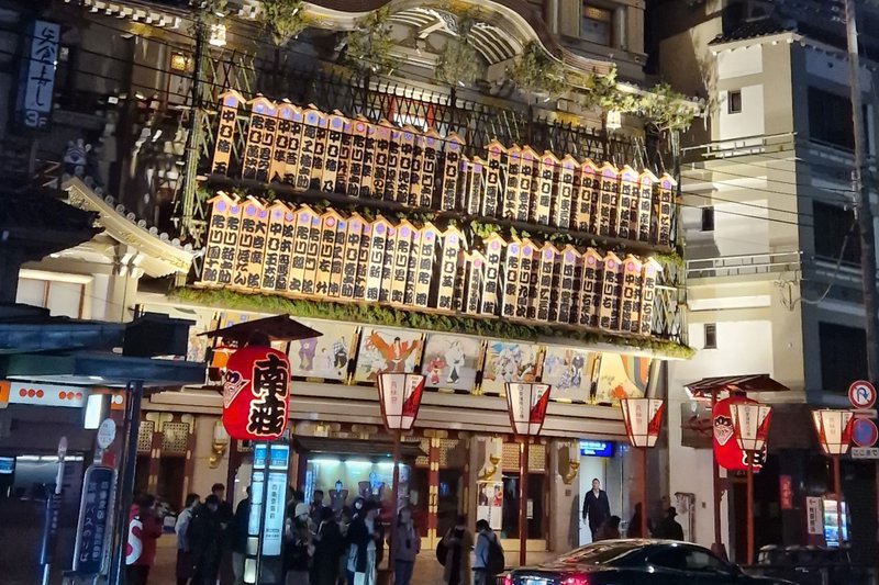 Théâtre Nô de Kyoto